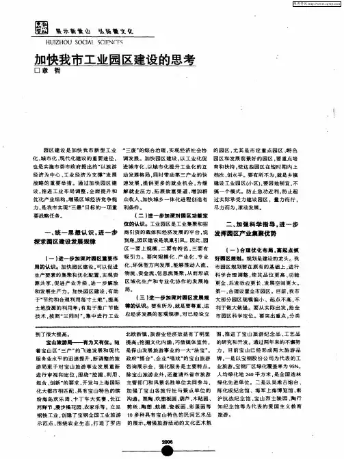 加快我市工业园区建设的思考