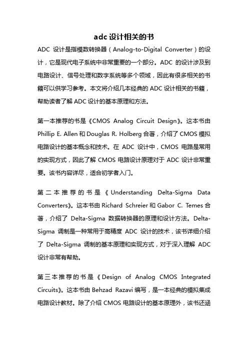 adc设计相关的书