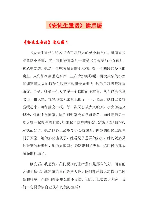 《安徒生童话》读后感