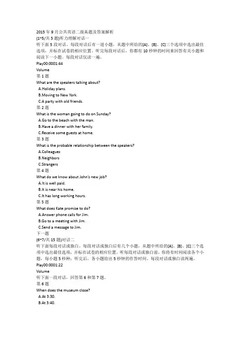 2015年9月公共英语二级真题及答案解析