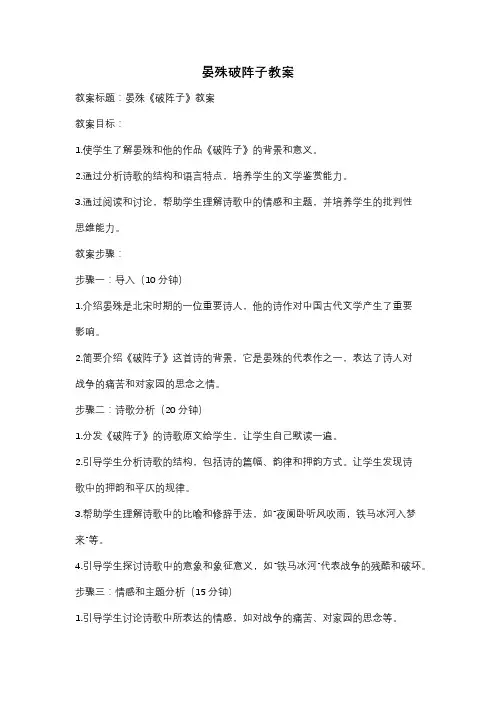 晏殊破阵子教案