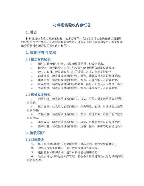 材料进场验收内容汇总