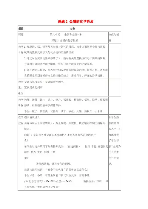 九年级化学下册 第八单元 金属和金属材料 课题2 金属的化学性质教案 新人教版