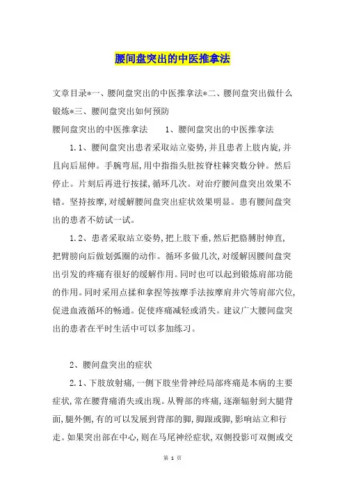腰间盘突出的中医推拿法