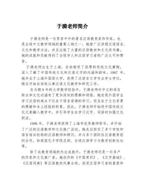 于漪老师简介