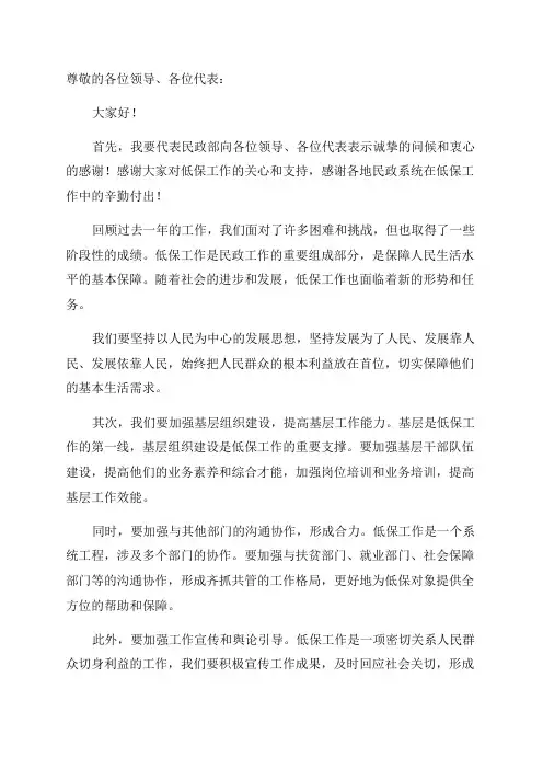 2024年低保评议讲话稿_民政低保工作会议讲话稿