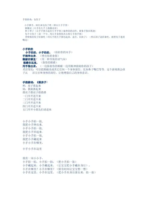 小班手指操