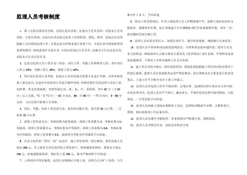 监理人员考核制度