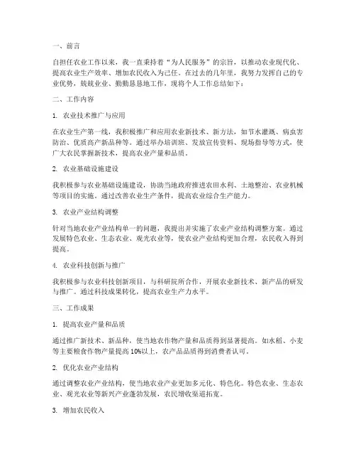 农业报职称个人工作总结