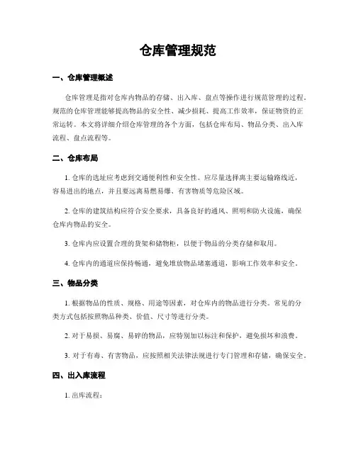 仓库管理规范