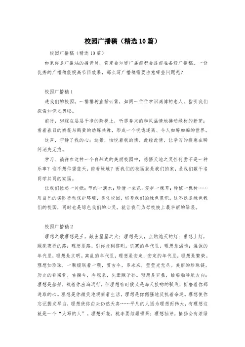 校园广播稿(精选10篇)