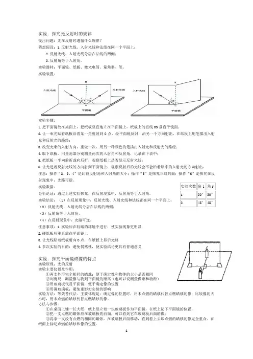 初中物理 光的反射平面镜透镜实验