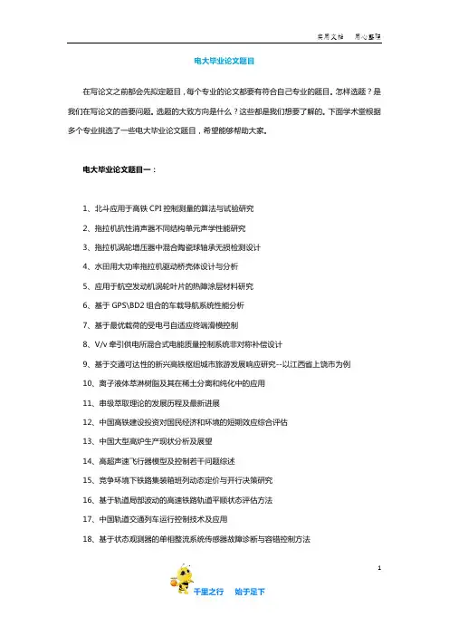 【毕业论文选题】电大毕业论文题目