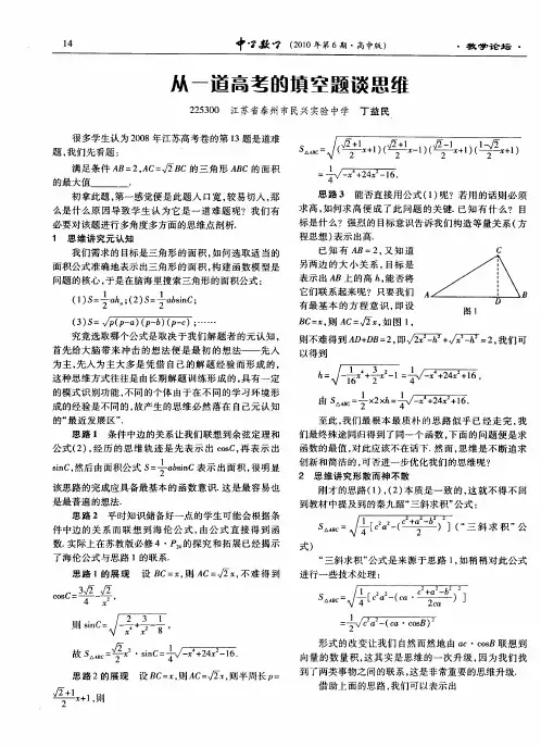 从一道高考的填空题谈思维