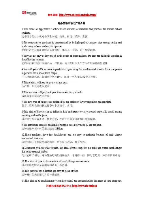 商务英语口语之产品介绍