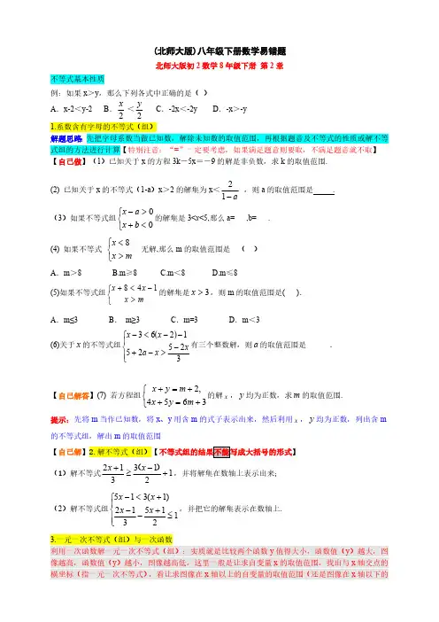 北师大版初2数学8年级下册 第2章 一元一次不等式和一元一次不等式组 易错题专练(含答案)