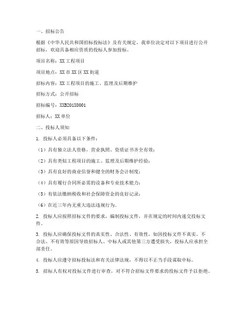 招标法投标文件副本