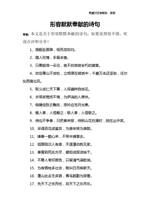 形容默默奉献的诗句
