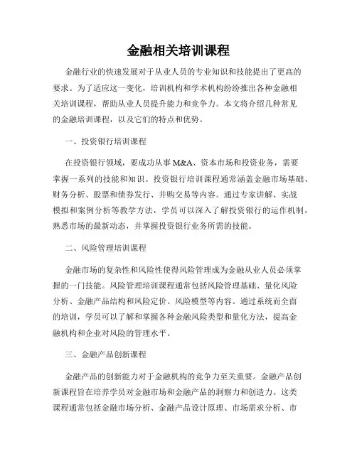 金融相关培训课程