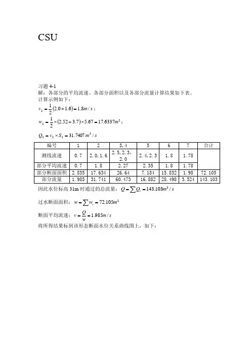 桥涵水文课后习题答案