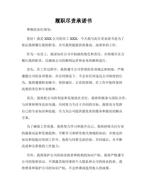 履职尽责承诺书