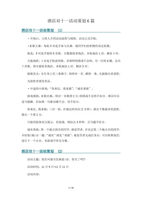 酒店双十一活动策划6篇