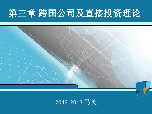 跨国公司及直接投资理论(PPT 79页)