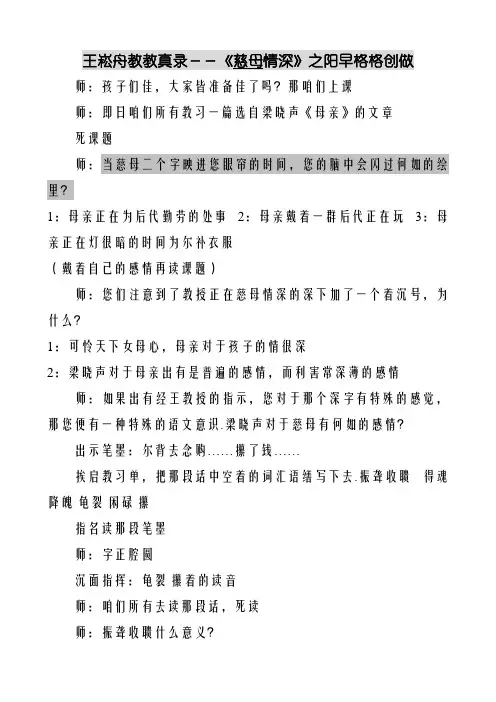 《慈母情深》名师王崧舟教学实录