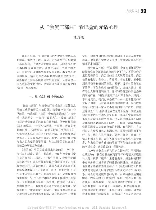 从“激流三部曲”看巴金的矛盾心理