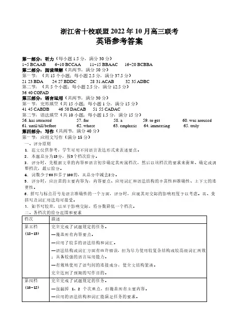 浙江省十校联盟2023届高三上学期10月联考英语试题答案