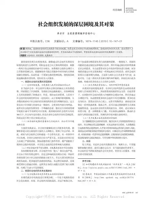社会组织发展的深层困境及其对策