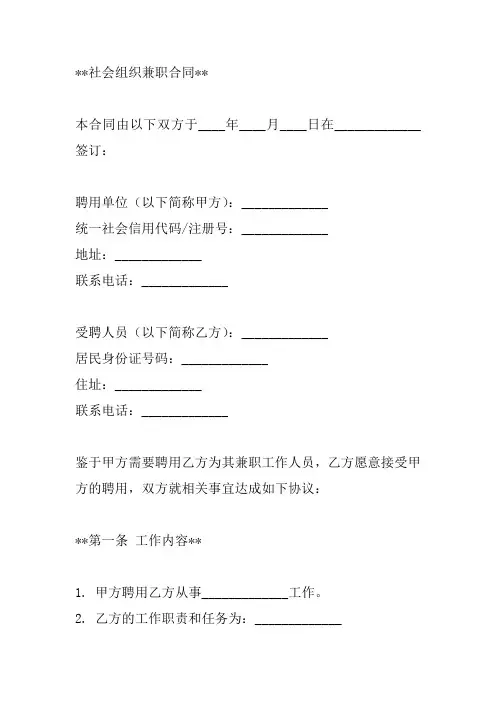 社会组织兼职合同