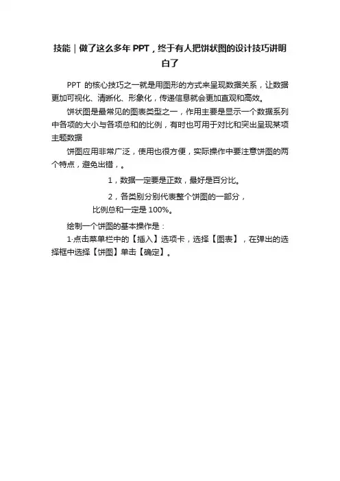 技能｜做了这么多年PPT，终于有人把饼状图的设计技巧讲明白了