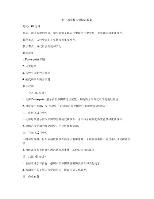 初中历史校本课面试教案
