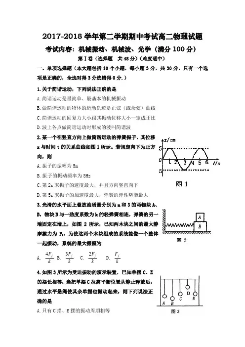 2017-2018学年第二学期名校期中考试高二物理试题(含答案)