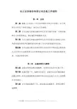 长江证券股份有限公司总裁工作细则