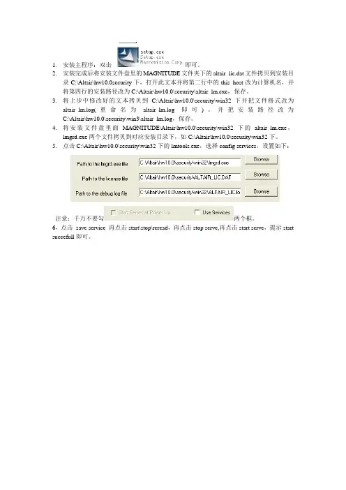 hyperworks10.0安装步骤