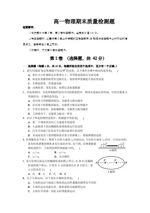 沪科版高一物理下期末试卷及答案