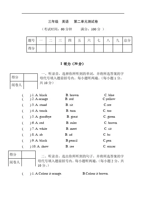 人教版PEP英语三年级上册第二单元测试卷(含答案和听力材料)
