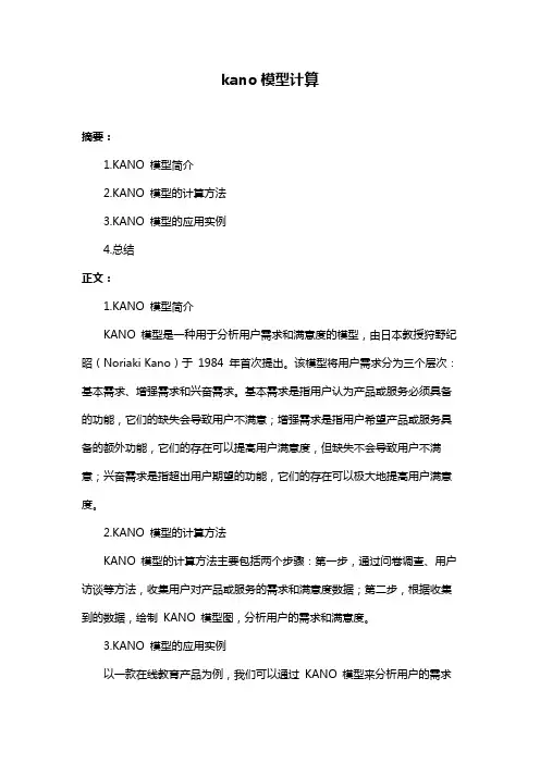 kano模型计算