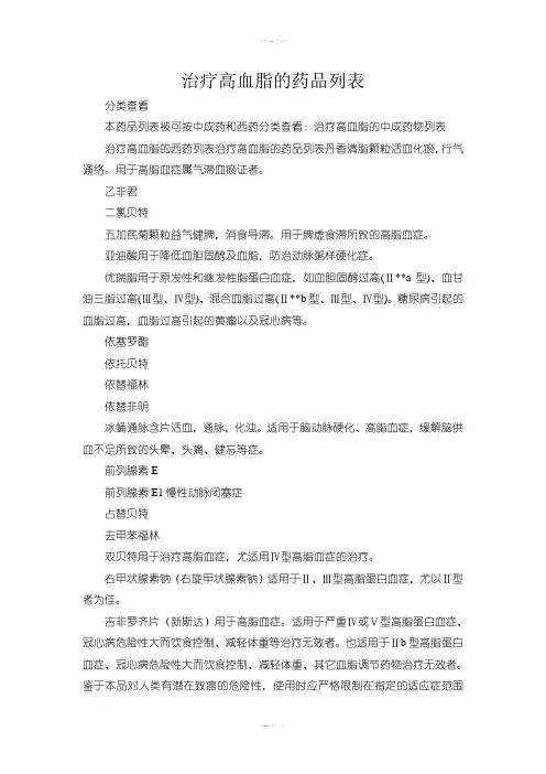 治疗高血脂的中成药物列表