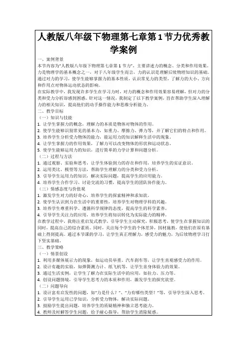 人教版八年级下物理第七章第1节力优秀教学案例