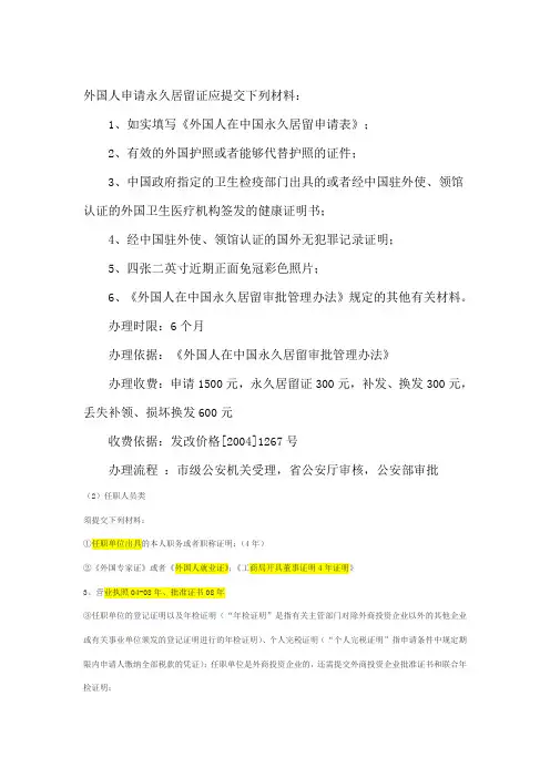 外国人永久居留证办理指南
