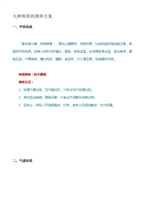 九种体质的调养方案