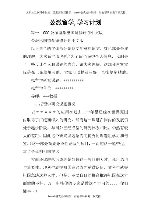 公派留学,学习计划