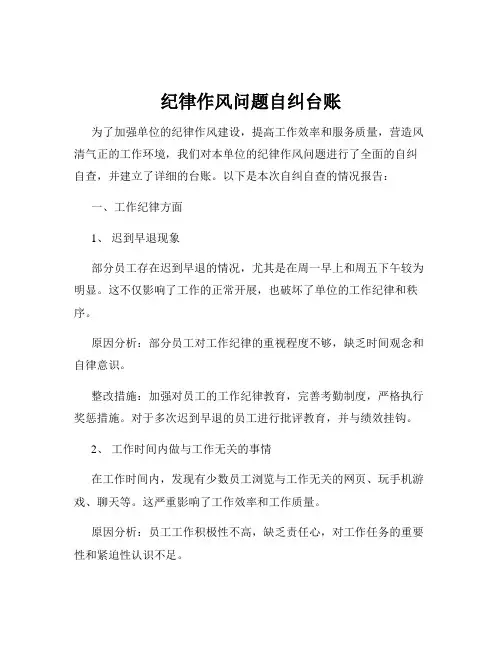 纪律作风问题自纠台账