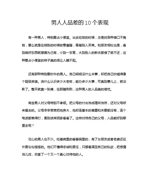 男人人品差的10个表现
