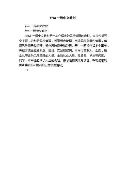 frm一级中文教材