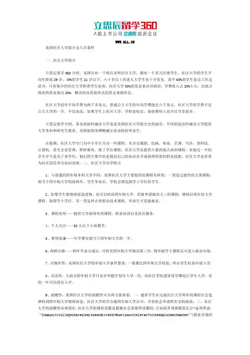 美国社区大学申请条件