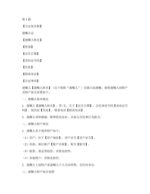 公证处遗嘱公证模板(3篇)